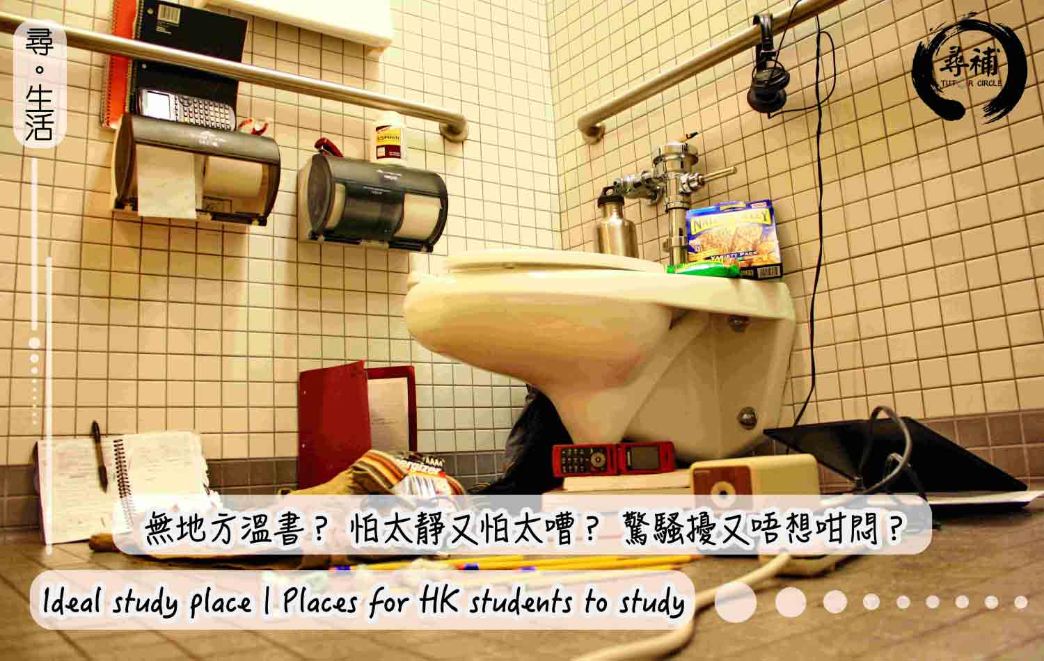 【Ideal study place】Places for HK students to study