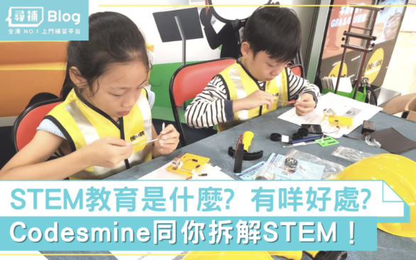 STEM教育_codesmine