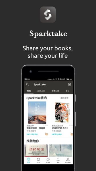 Sparktake是二手書交易app
