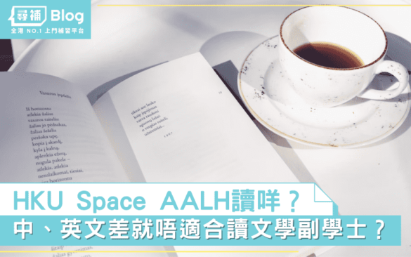 HKU Space AALH