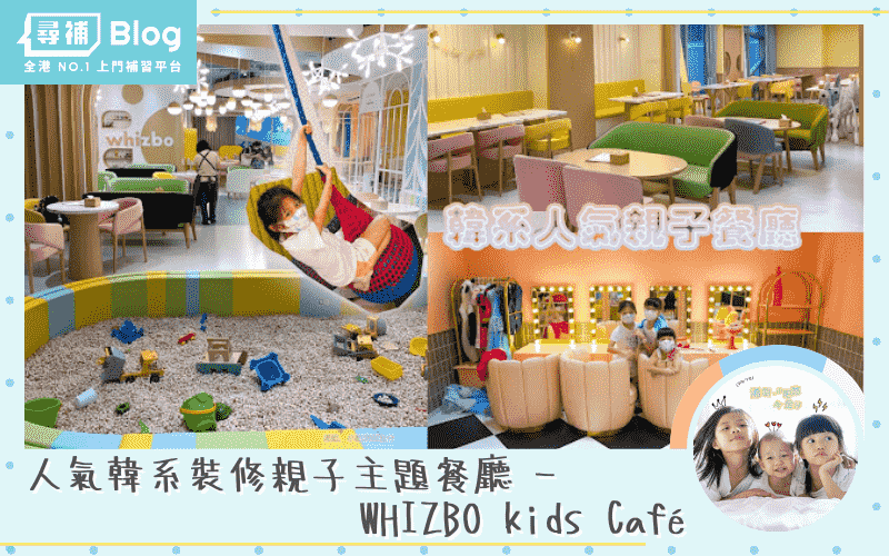 人氣韓系裝修親子主題餐廳-WHIZBO kids Café